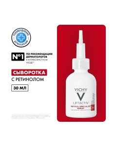 Сыворотка для лица Vichy