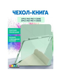 Чехол книга Tablet Fold для Apple iPad Pro 11 2018 2020 Мята Bingo