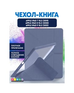 Чехол книга Tablet Fold для Apple iPad 10 2 2019 2020 Серый Bingo