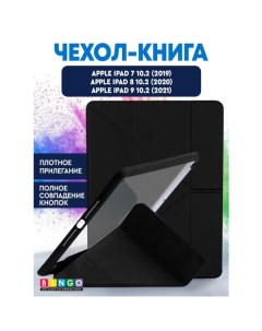 Чехол книга Tablet Fold для Apple iPad 10 2 2019 2020 Черный Bingo