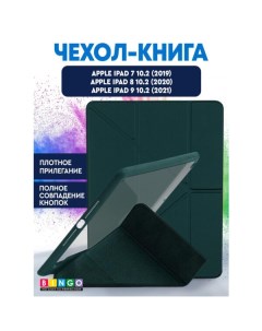 Чехол книга Tablet Fold для Apple iPad 10 2 2019 2020 Зеленый Bingo