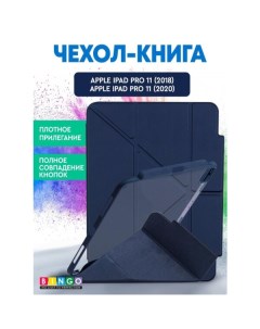 Чехол книга Tablet Fold для Apple iPad Pro 11 2018 2020 Синий Bingo