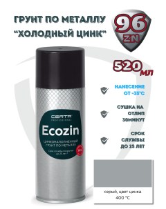 Грунт-эмаль ECOZIN серый (96) до 400°С аэрозоль 520мл Certa