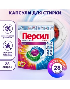 Средство для стирки Персил концентрированное 28 шт Капс Колор Persil