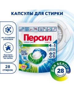 Средство для стирки Персил концентрат 28шт Капс в партнёрстве с Вернель Persil
