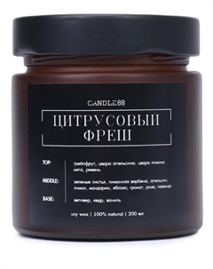 Свеча ароматическая Цитрусовый фреш Candle88