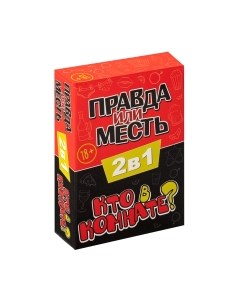 Настольная игра Правда или месть. Кто в комнате 18+ / 2324C Dream makers