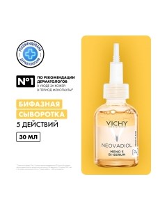 Сыворотка для лица Vichy