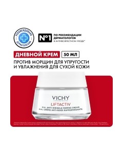 Крем для лица Vichy