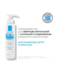 Гель для умывания La roche-posay