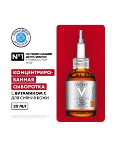 Сыворотка для лица Vichy