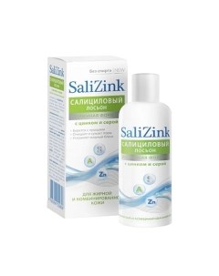 Лосьон для лица Salizink