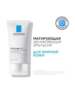 Эмульсия для лица La roche-posay