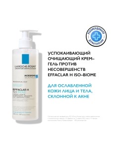 Гель для умывания La roche-posay