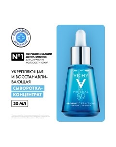 Сыворотка для лица Vichy