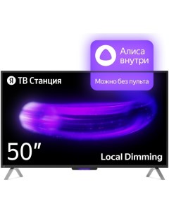 Телевизор Станция с Алисой 50 (YNDX-00092) Яндекс