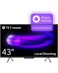 Телевизор Станция с Алисой 43 (YNDX-00091) Яндекс