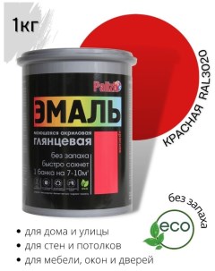 Эмаль акриловая глянцевая красная RAL3020 1,0кг Palizh