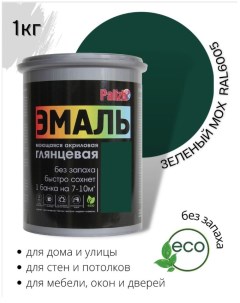 Эмаль акриловая глянцевая зеленый мох RAL6005 1,0кг Palizh