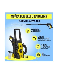 Мойка высокого давления Garvill