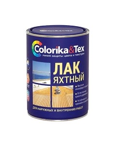 Лак яхтный Colorika & tex