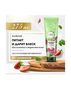 Бальзам для волос Herbal essences