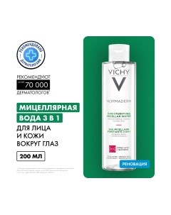 Мицеллярная вода Vichy