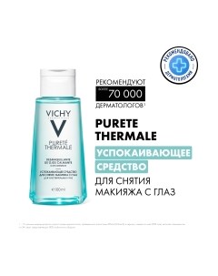 Лосьон для снятия макияжа Vichy