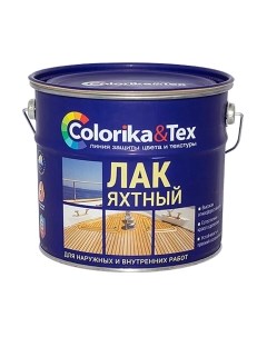 Лак яхтный Colorika & tex