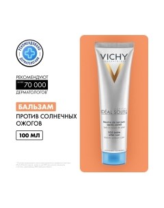 Бальзам после загара Vichy