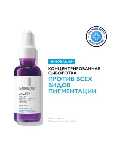 Сыворотка для лица La roche-posay