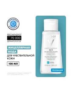 Мицеллярная вода Vichy