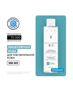 Мицеллярная вода Vichy