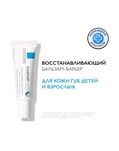 Бальзам для губ La roche-posay