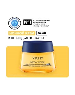 Крем для лица Vichy