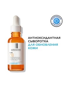 Сыворотка для лица La roche-posay