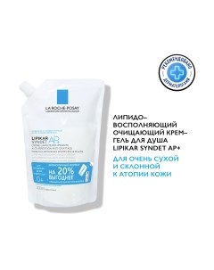 Крем для умывания La roche-posay