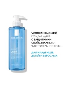 Гель для душа La roche-posay