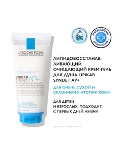 Крем для умывания La roche-posay