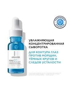 Сыворотка для век La roche-posay