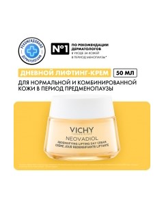 Крем для лица Vichy