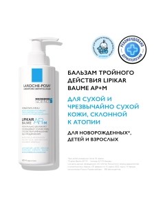 Бальзам для тела La roche-posay