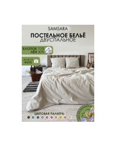 Комплект постельного белья Samsara