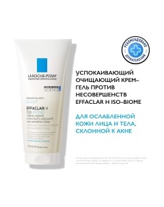 Гель для умывания La roche-posay