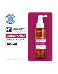 Сыворотка для волос Vichy