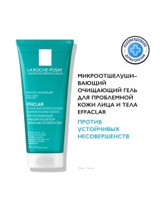 Эмульсия для умывания La roche-posay