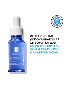 Сыворотка для лица La roche-posay