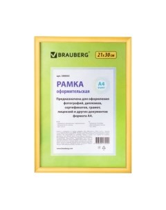 Рамка Brauberg