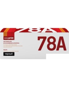 Картридж LH 78A аналог HP CE278A Canon Cartridge 728 Easyprint