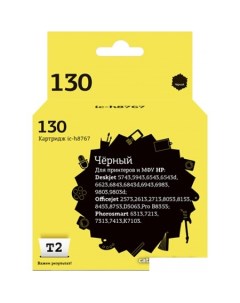 Картридж IC H8767 аналог HP 130 C8767HE T2